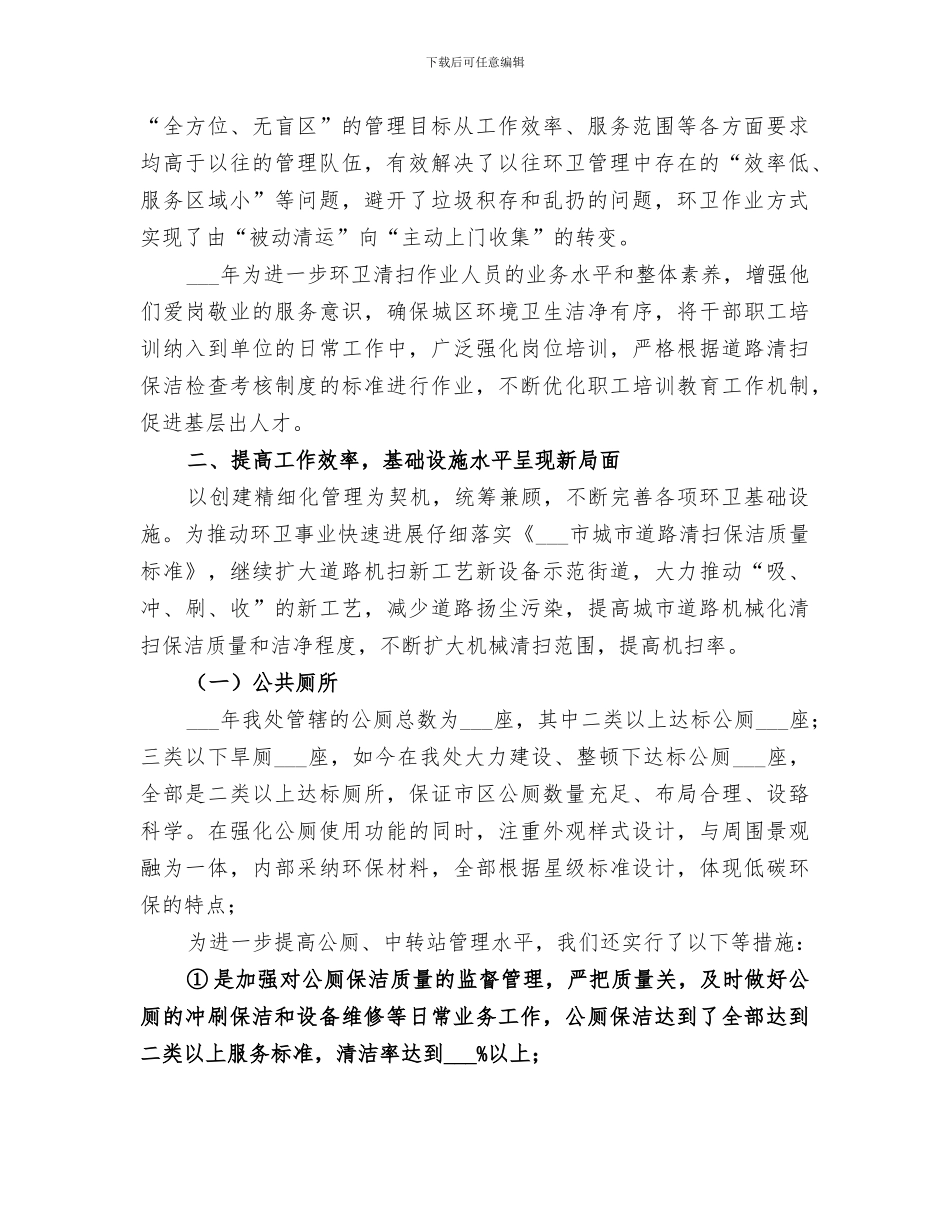 2024年环卫局工作总结范本_第2页