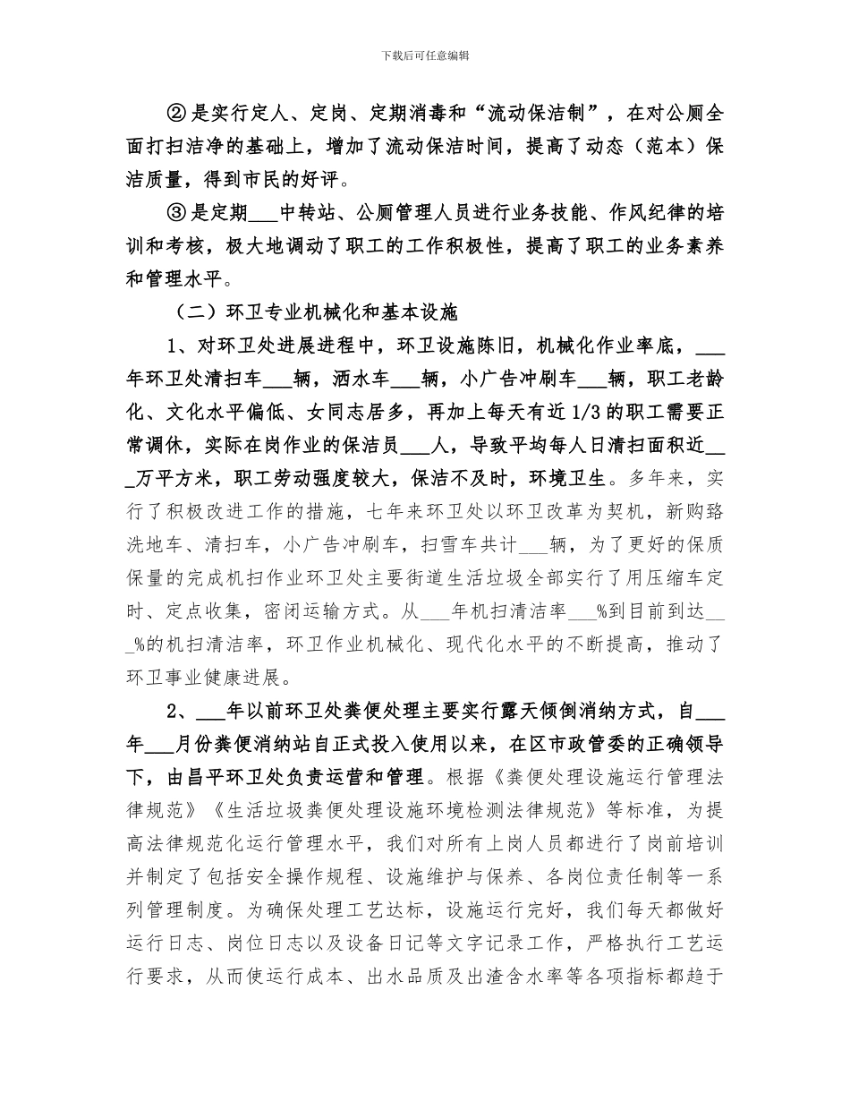 2024年环卫局工作总结范本_第3页