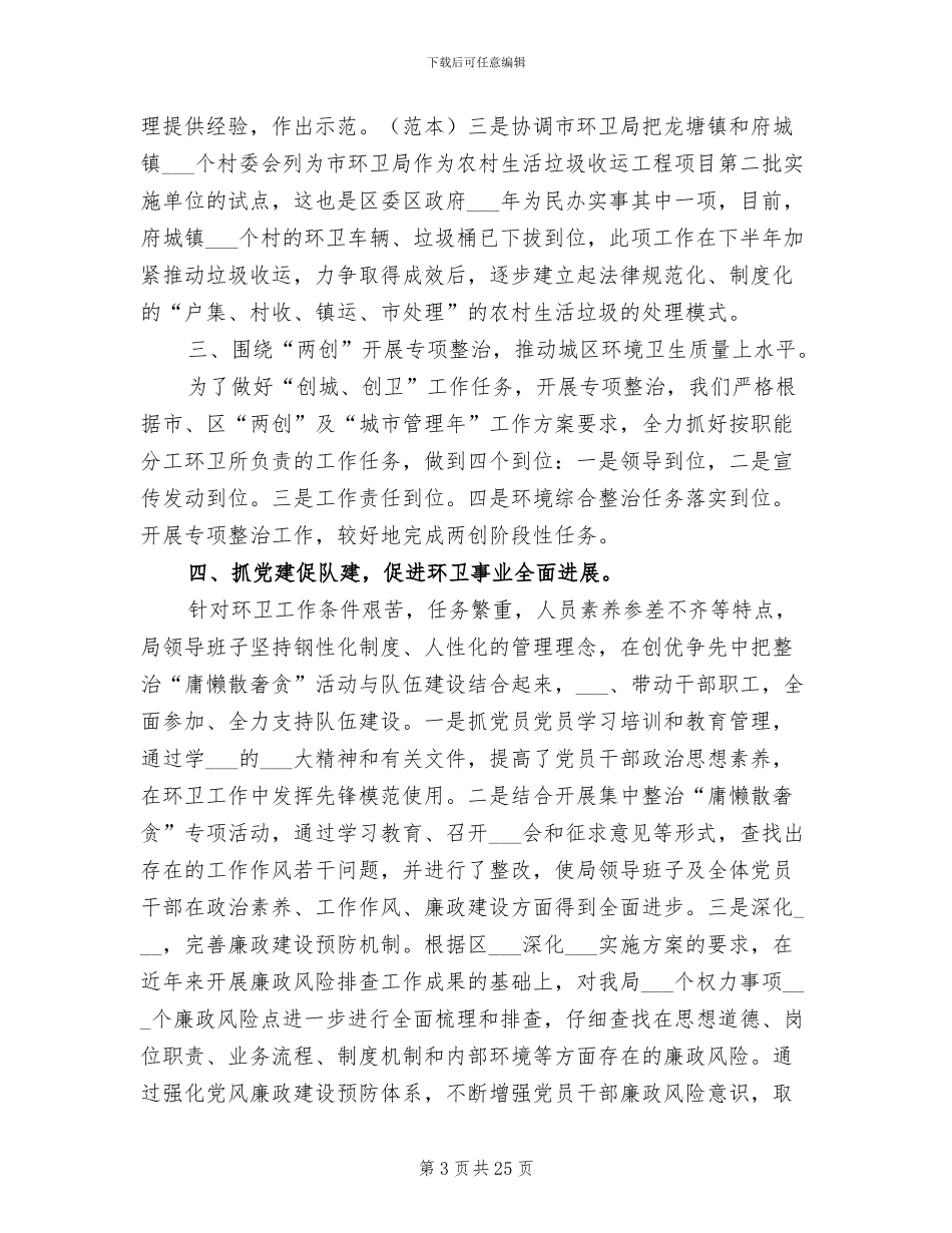 2024年环卫局工作总结及工作设想_第3页