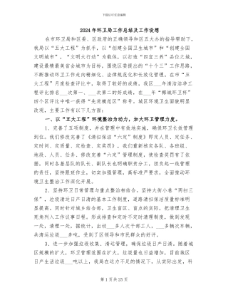2024年环卫局工作总结及工作设想