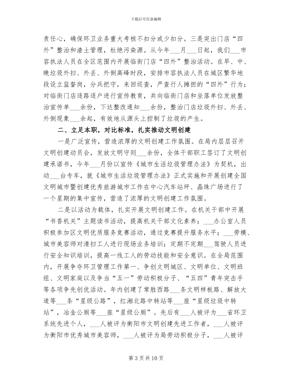2024年环卫局年末工作小结_第3页