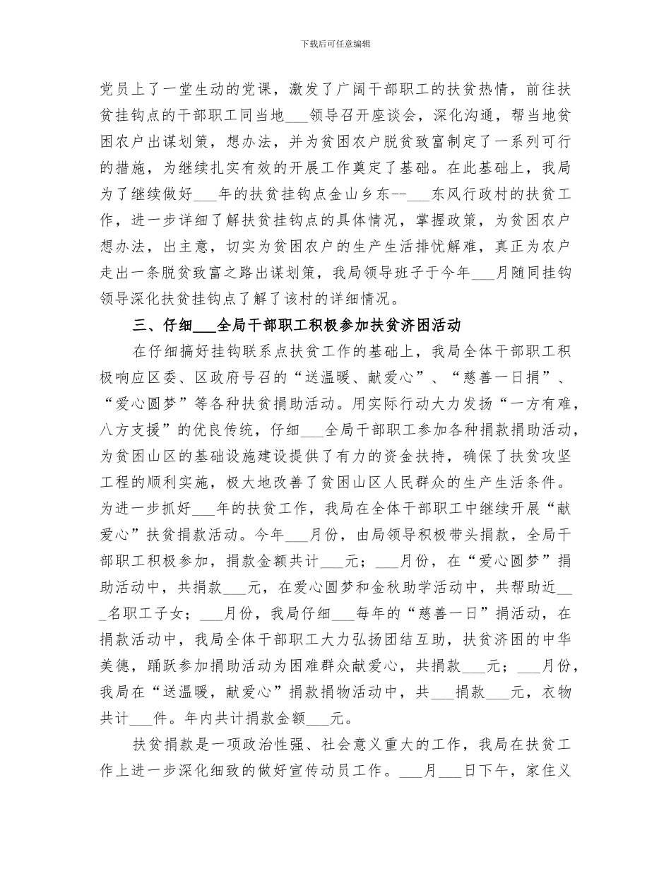 2024年环卫局年度扶贫工作总结_第2页