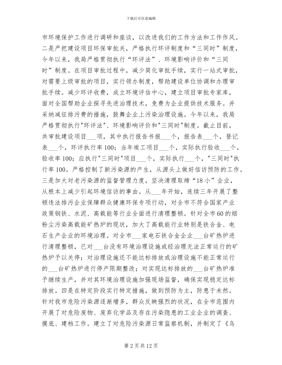 2024年环保部门环境信访工作总结_第2页