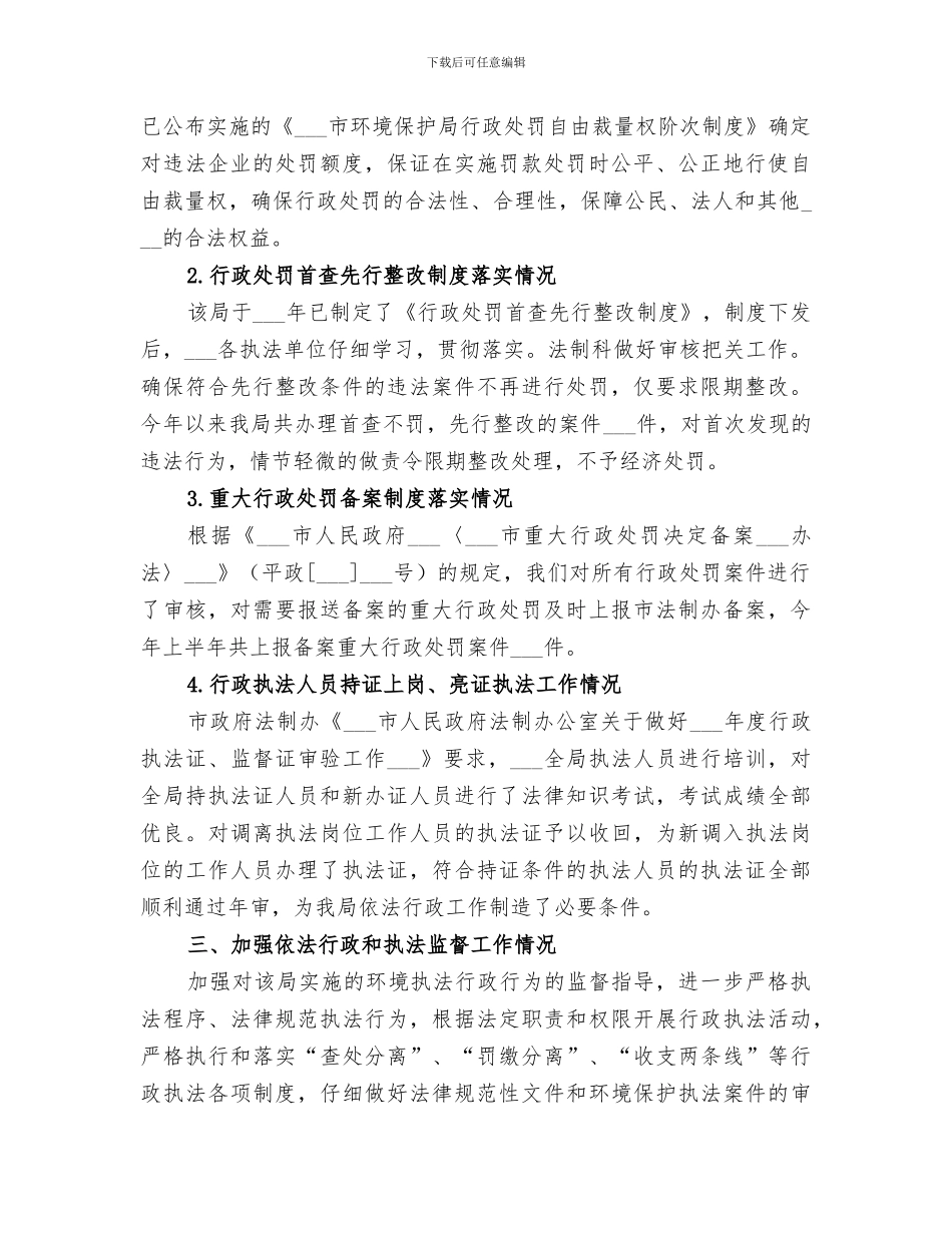2024年环保部门上半年依法行政工作总结_第2页