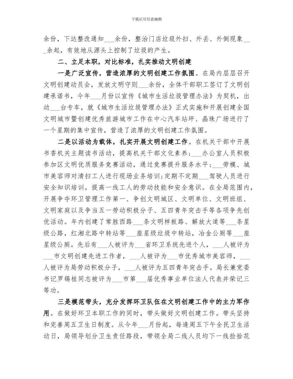 2024年环卫局年终工作总结经典_第3页