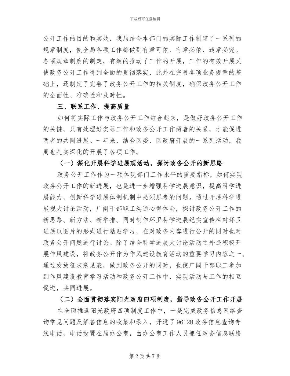 2024年环卫局政务公开工作总结_第2页