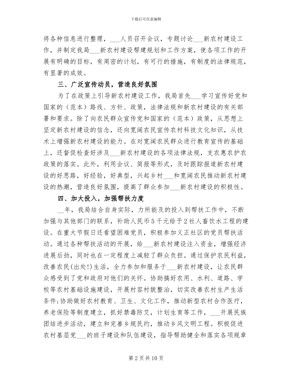 2024年环卫局社会主义新农村建设工作总结_第2页