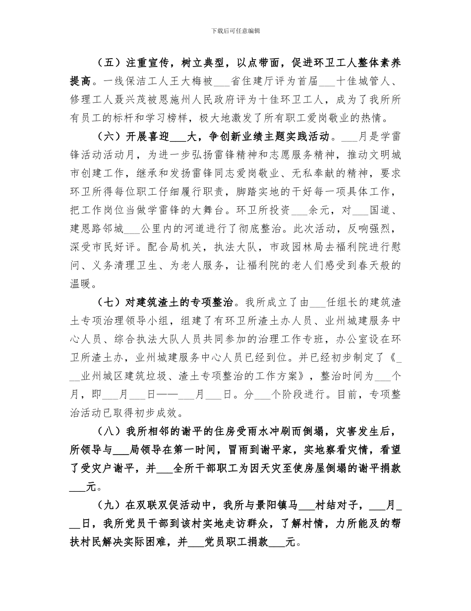 2024年环卫局环卫所工作总结_第2页