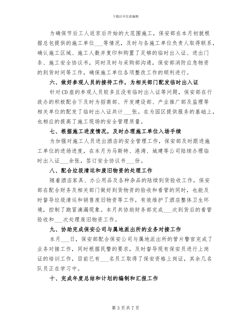 2024年环卫工个人工作总结范文_第3页
