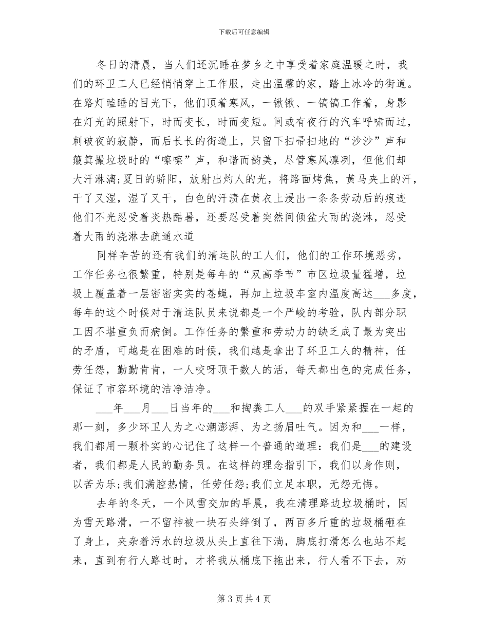 2024年环卫工人年度工作总结_第3页