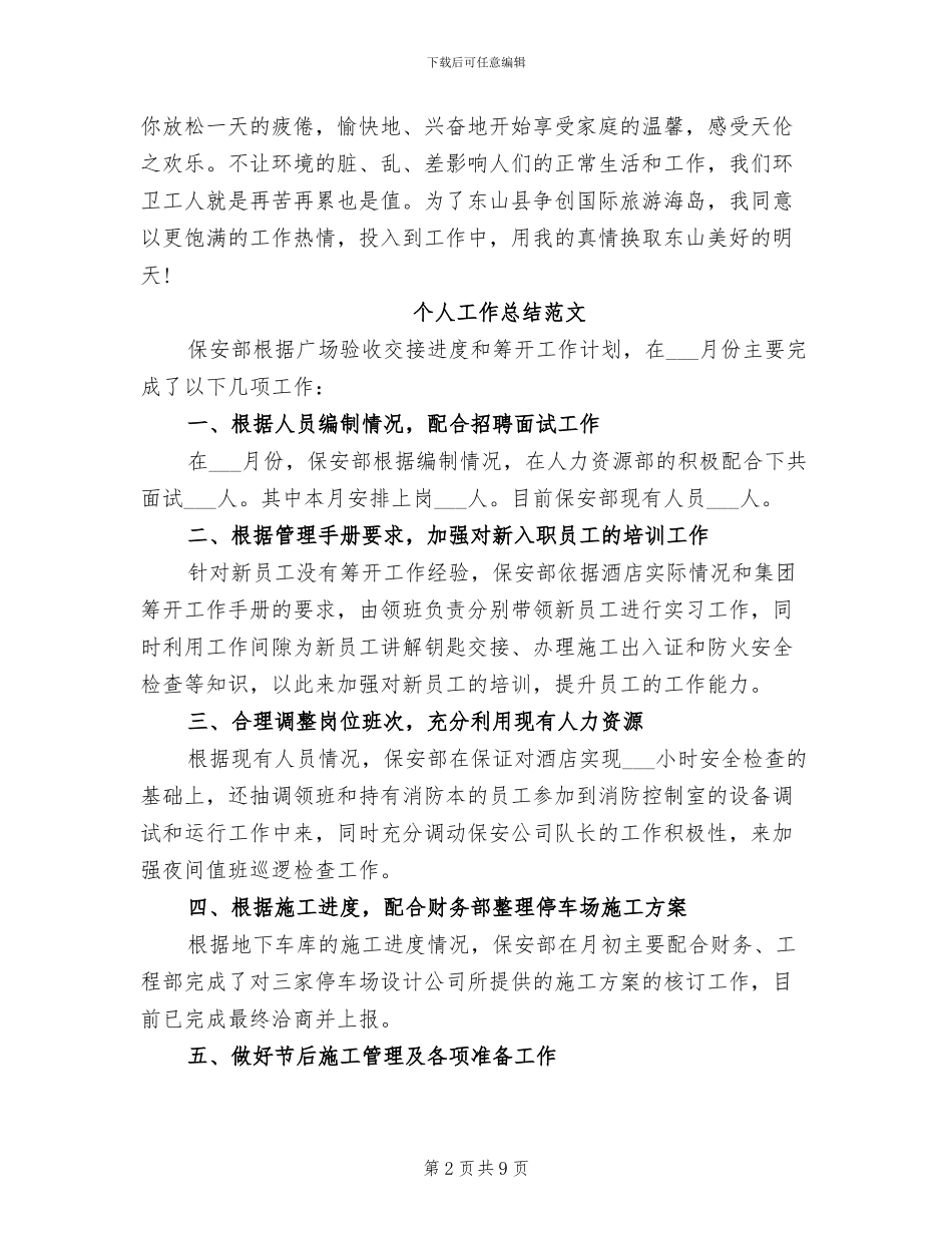 2024年环卫工个人工作总结_第2页