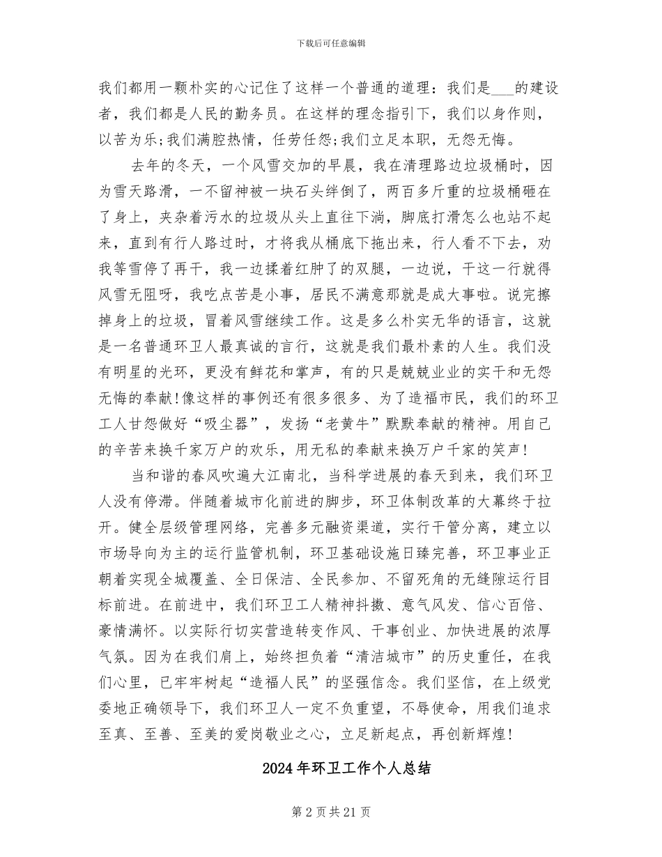 2024年环卫工作个人工作总结_第2页