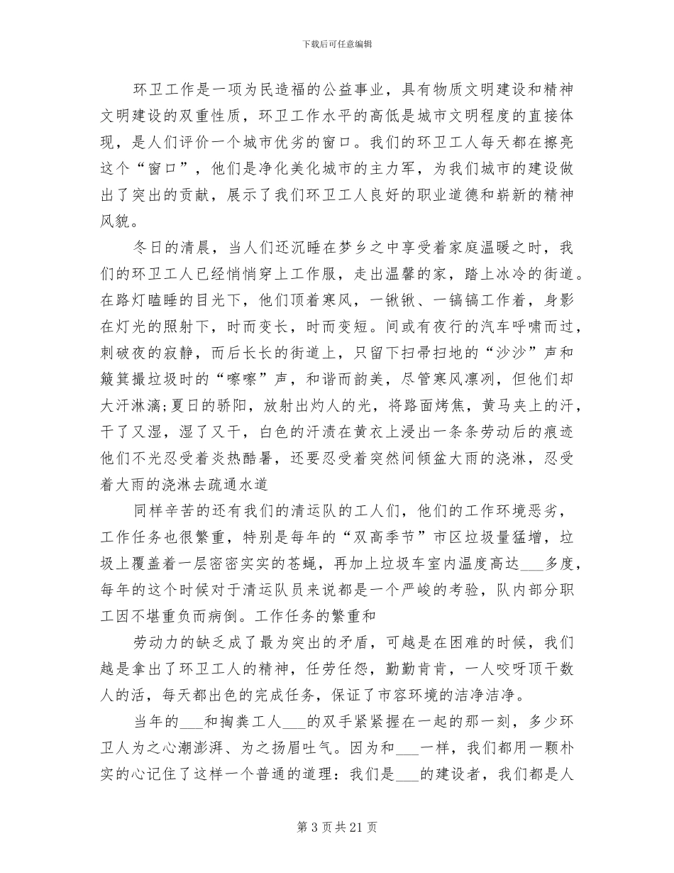 2024年环卫工作个人工作总结_第3页
