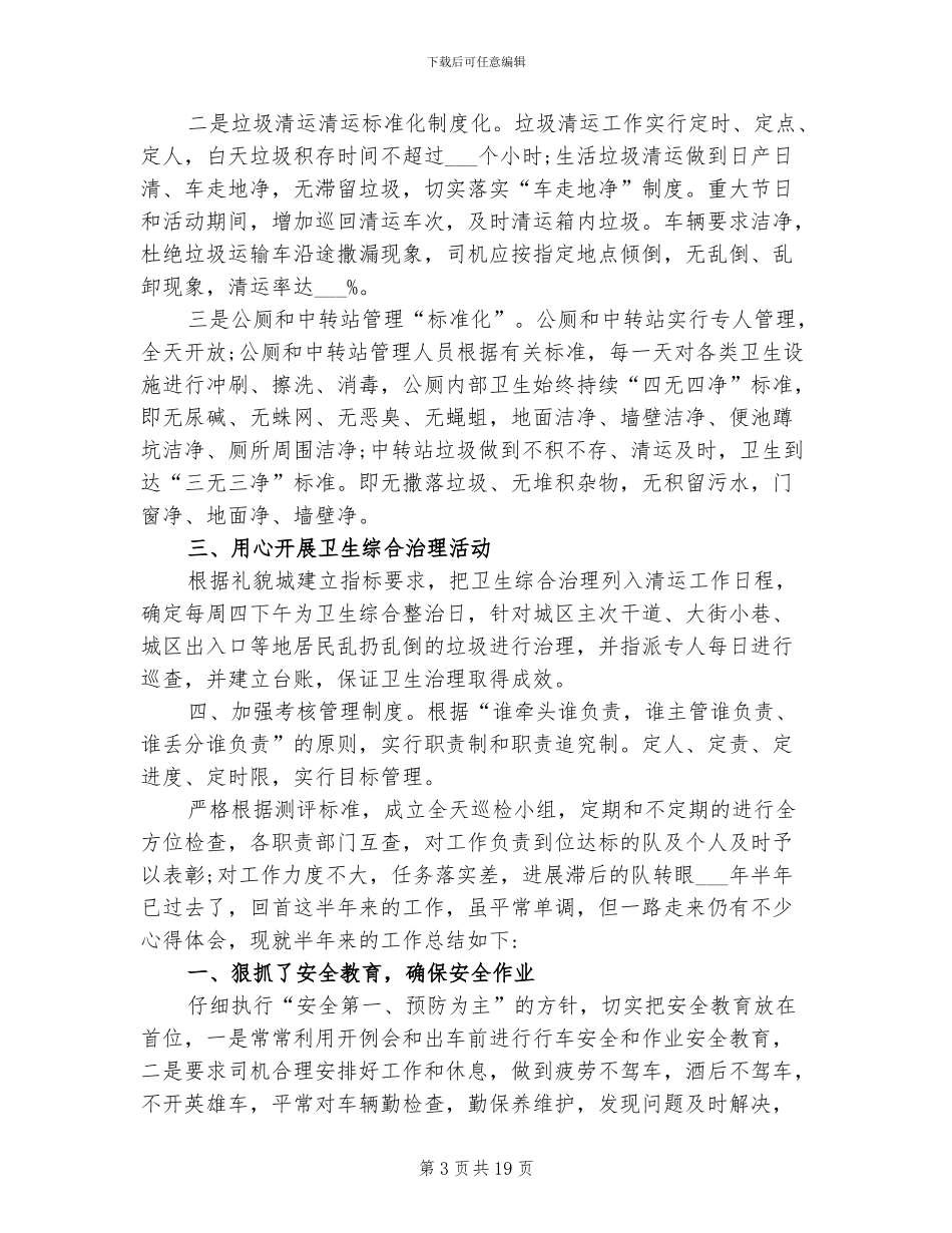 2024年环卫工作总结与计划_第3页