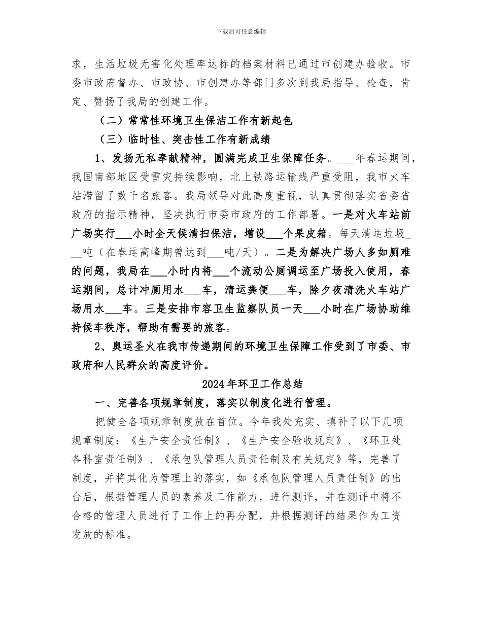 2024年环卫工作半年总结_第2页