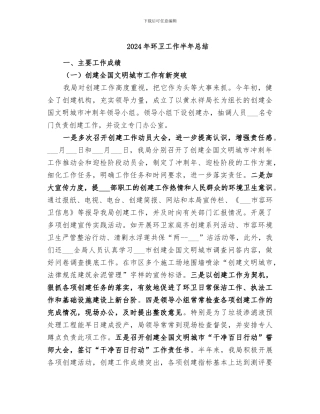 2024年环卫工作半年总结