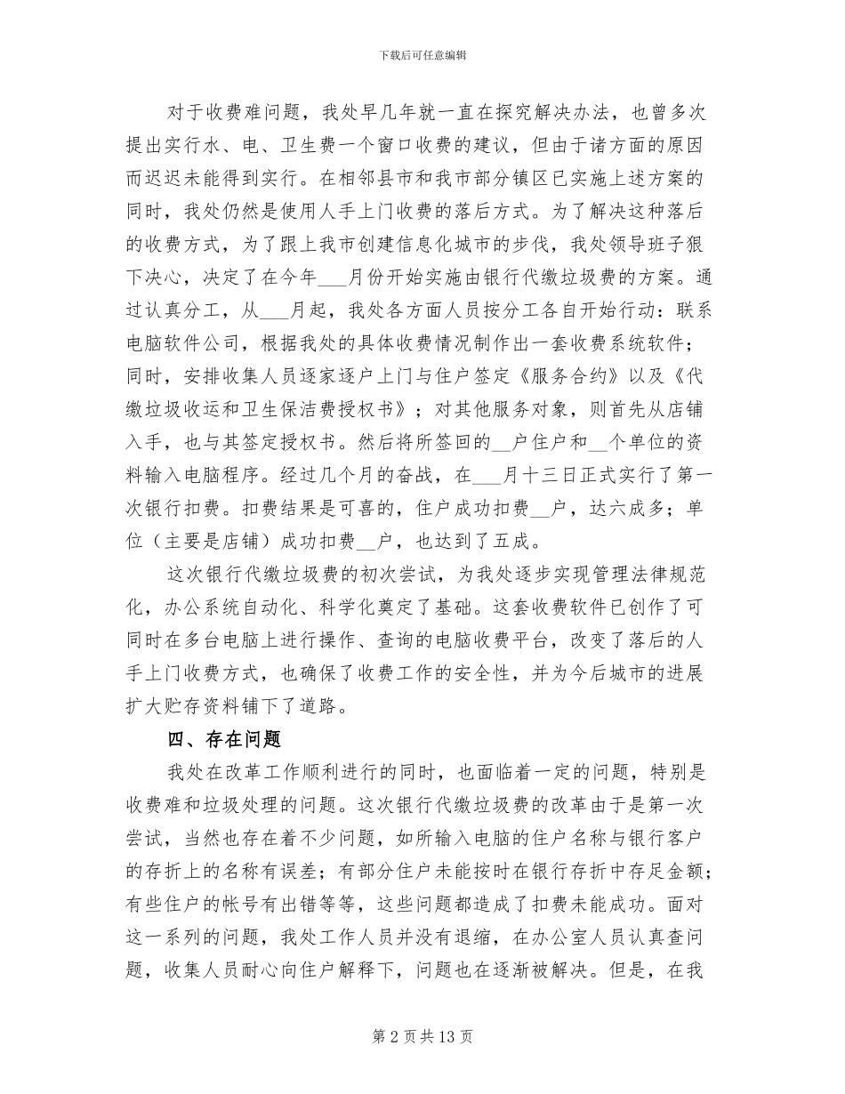 2024年环卫工作总结_第2页