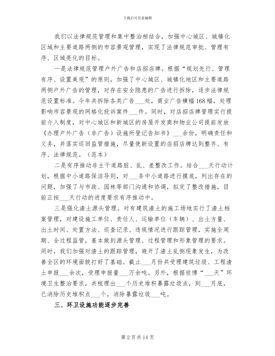 2024年环卫年度工作总结_第2页