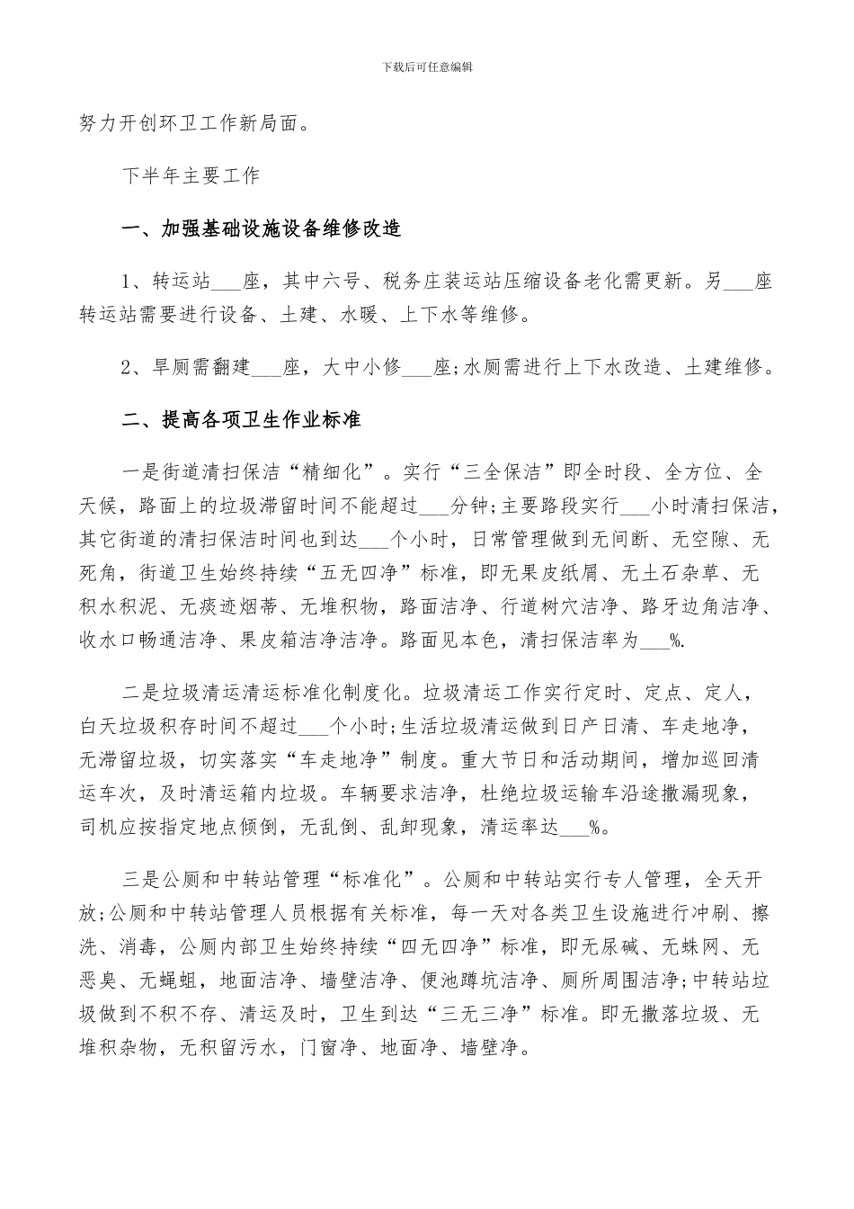 2024年环卫工作总结与计划范文_第3页