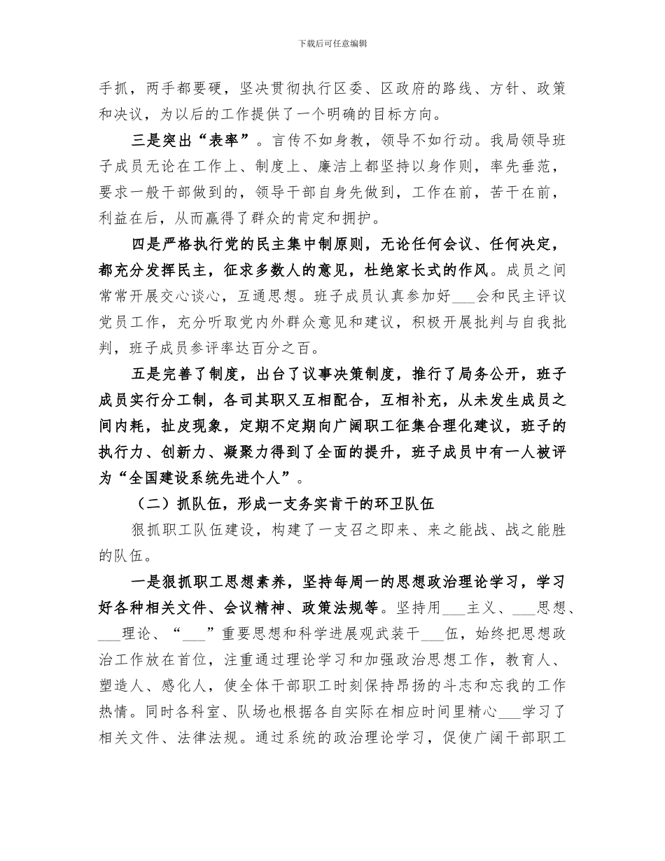 2024年环卫工作总结及工作要点_第2页