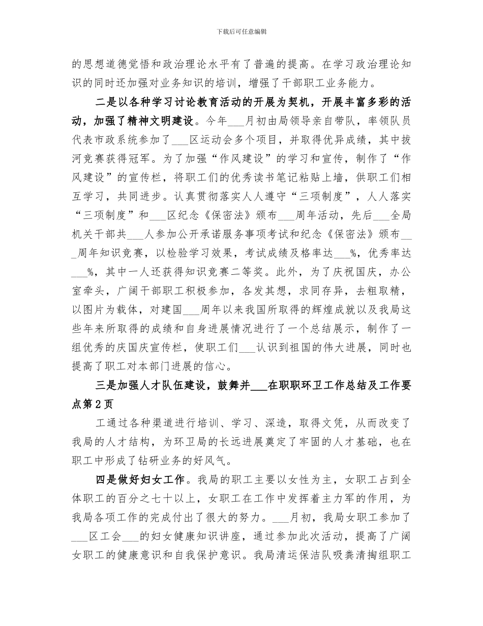 2024年环卫工作总结及工作要点_第3页