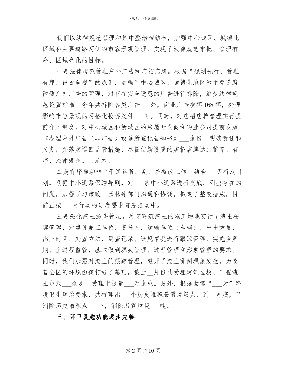 2024年环卫年终工作总结_第2页