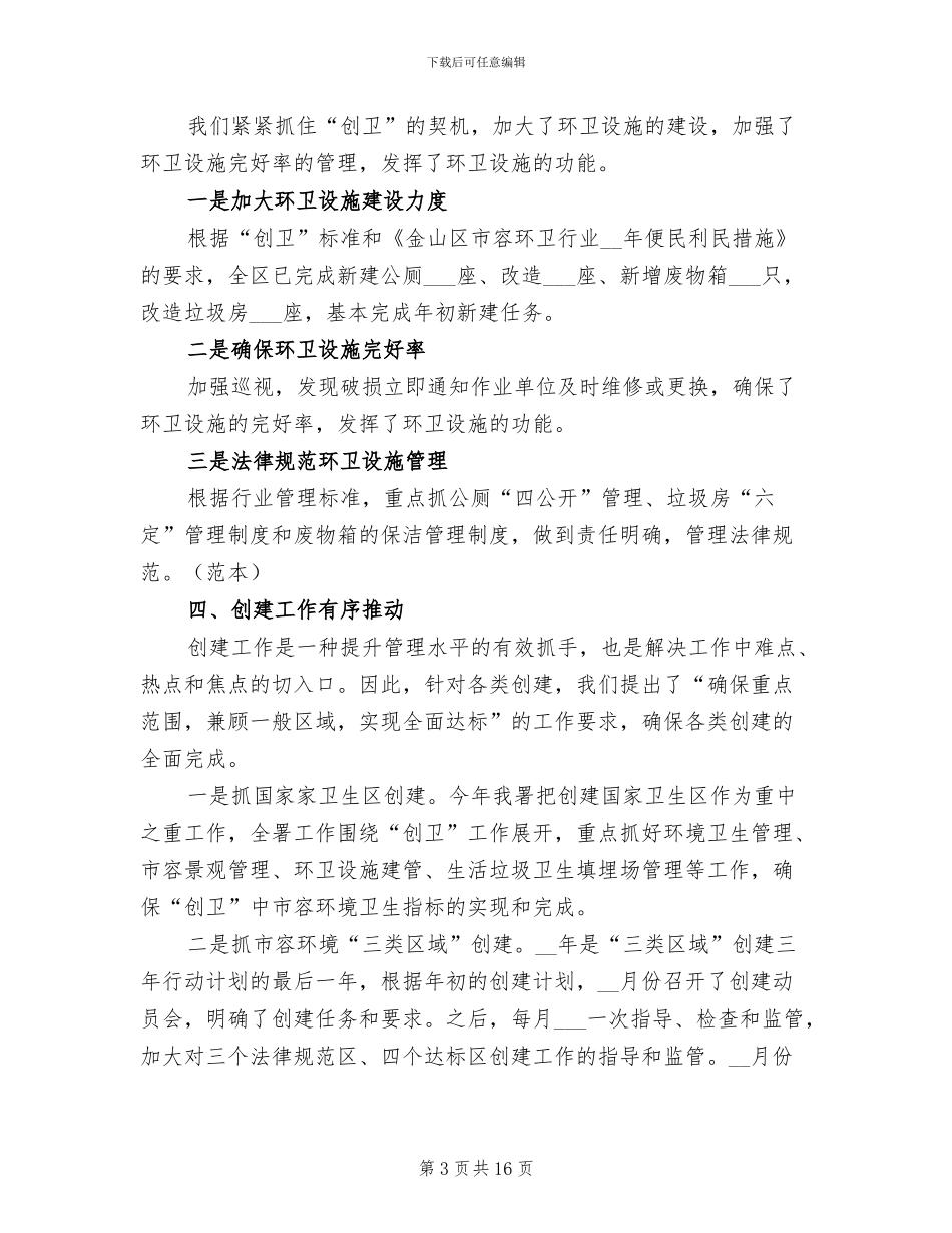 2024年环卫年终工作总结_第3页