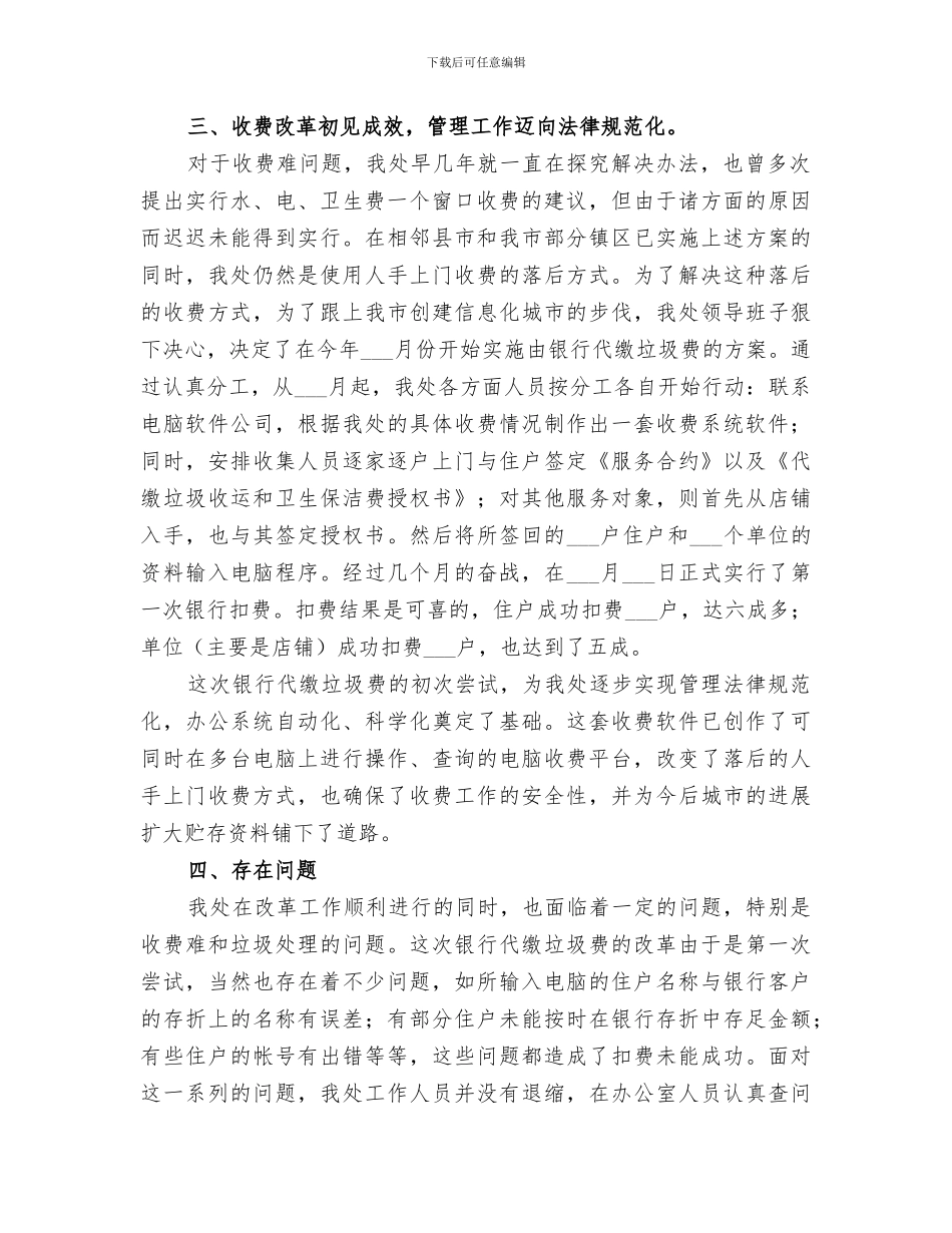 2024年环卫年终总结范文_第2页