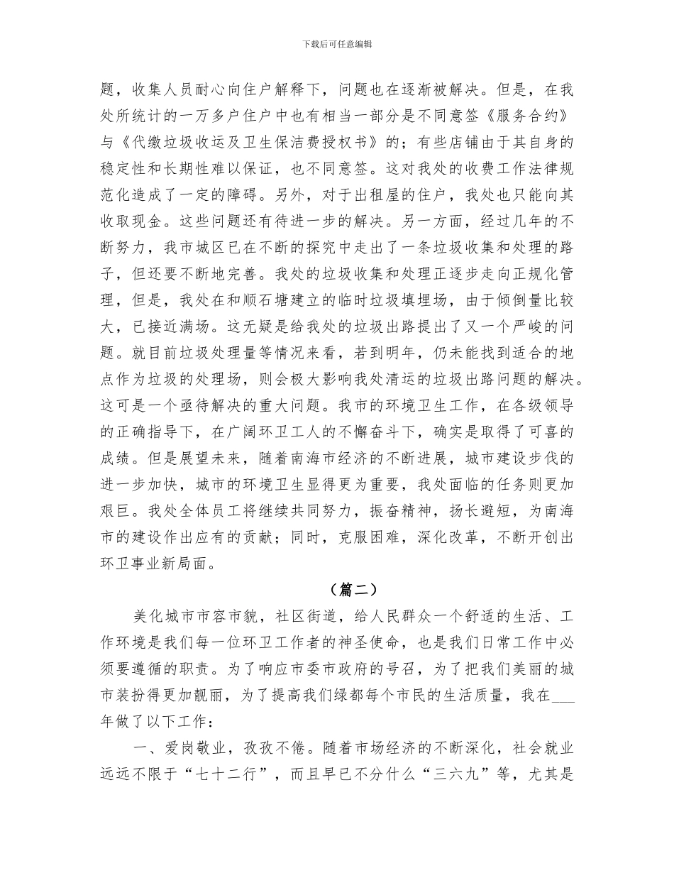 2024年环卫年终总结范文_第3页