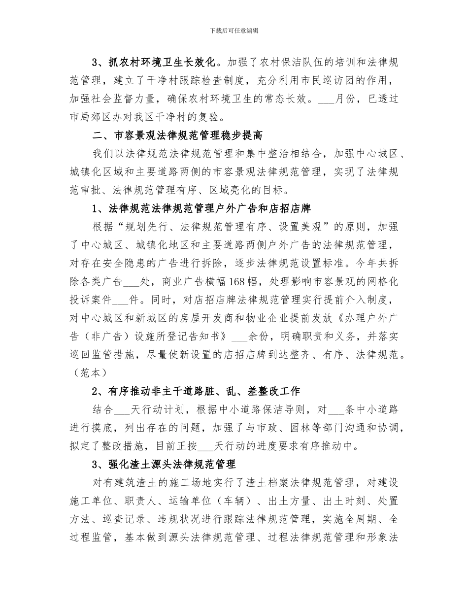 2024年环卫年终个人工作总结_第2页