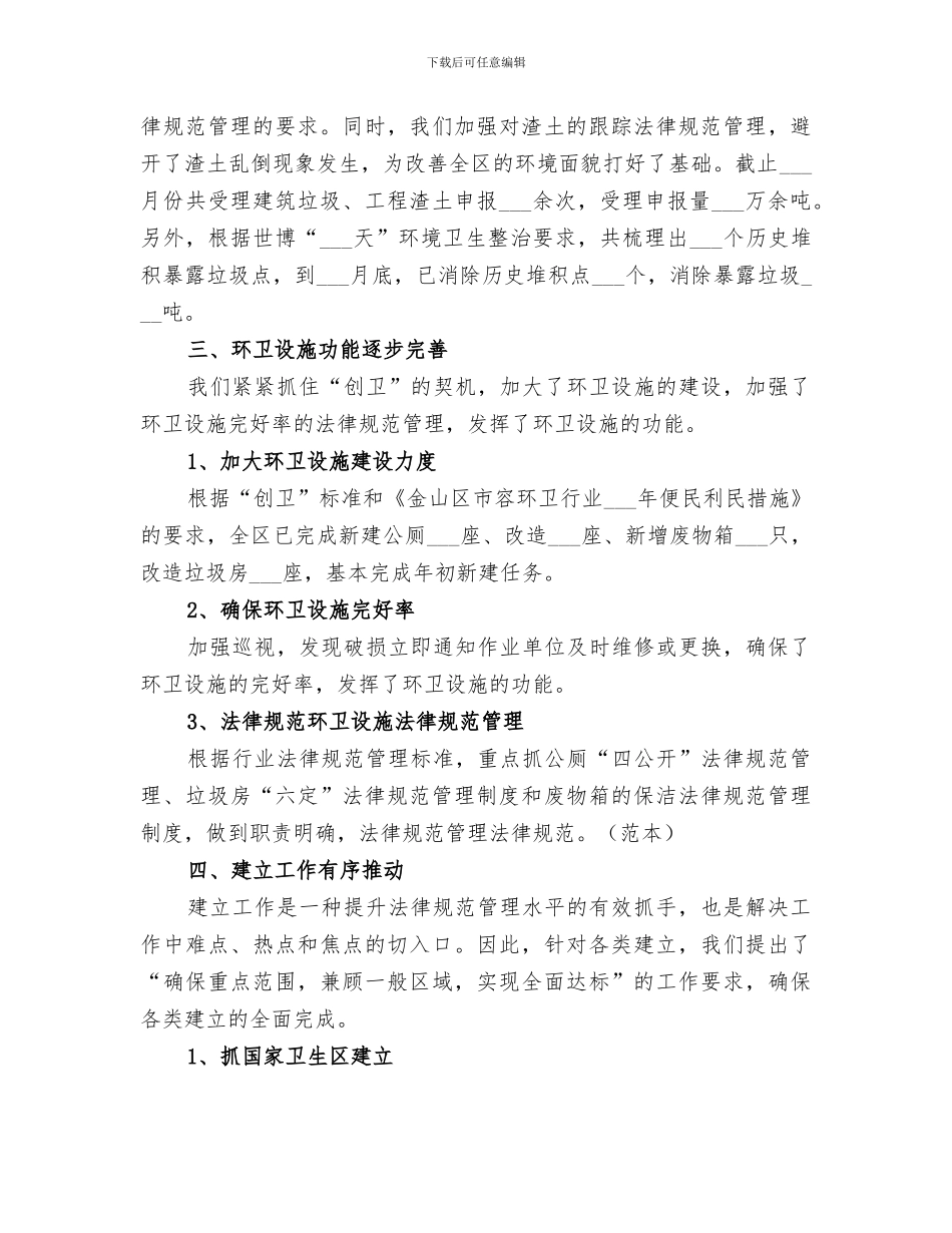 2024年环卫年终个人工作总结_第3页