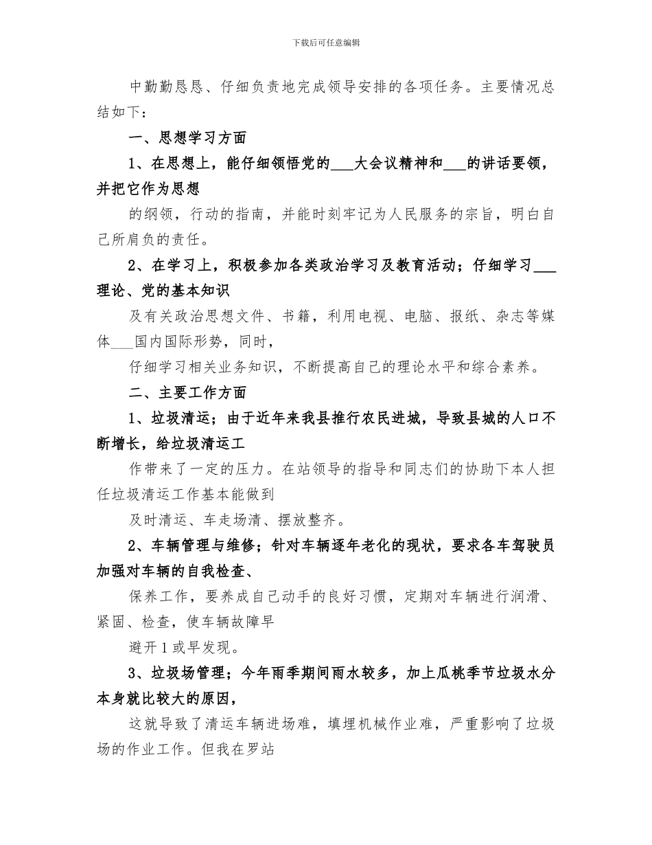 2024年环卫年终总结范本_第3页