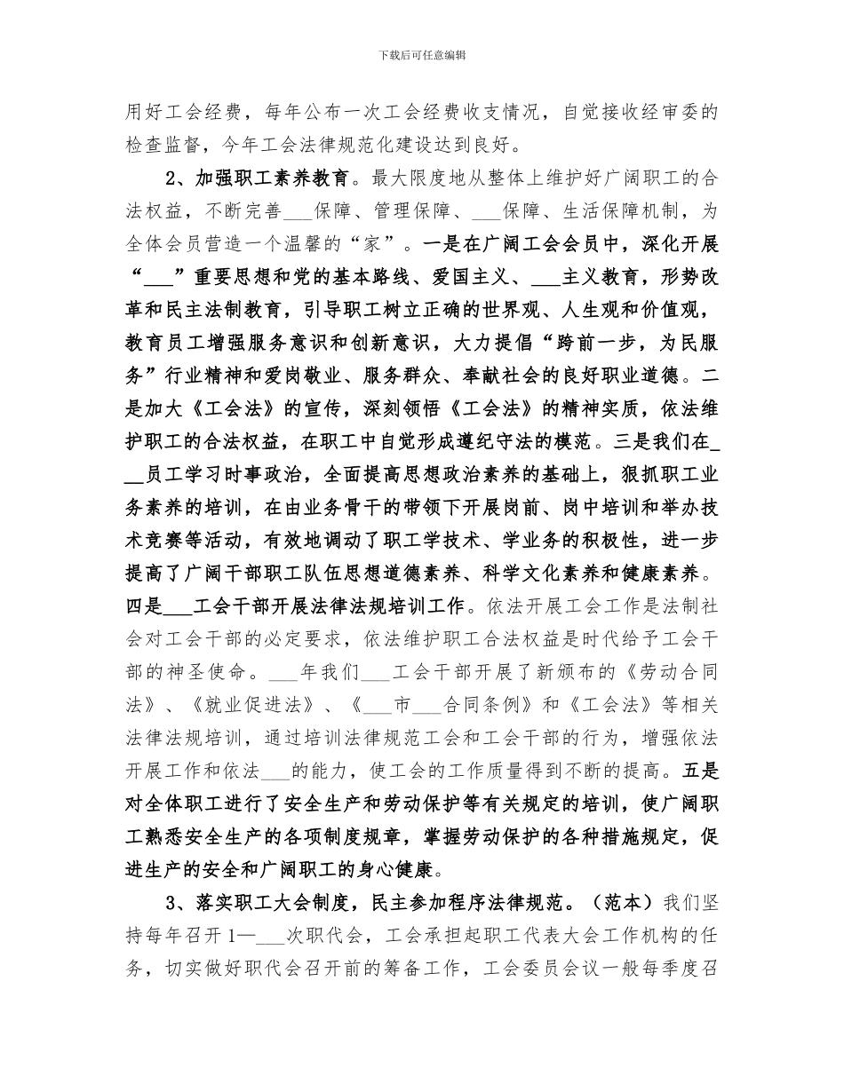 2024年环卫所工会工作总结_第3页