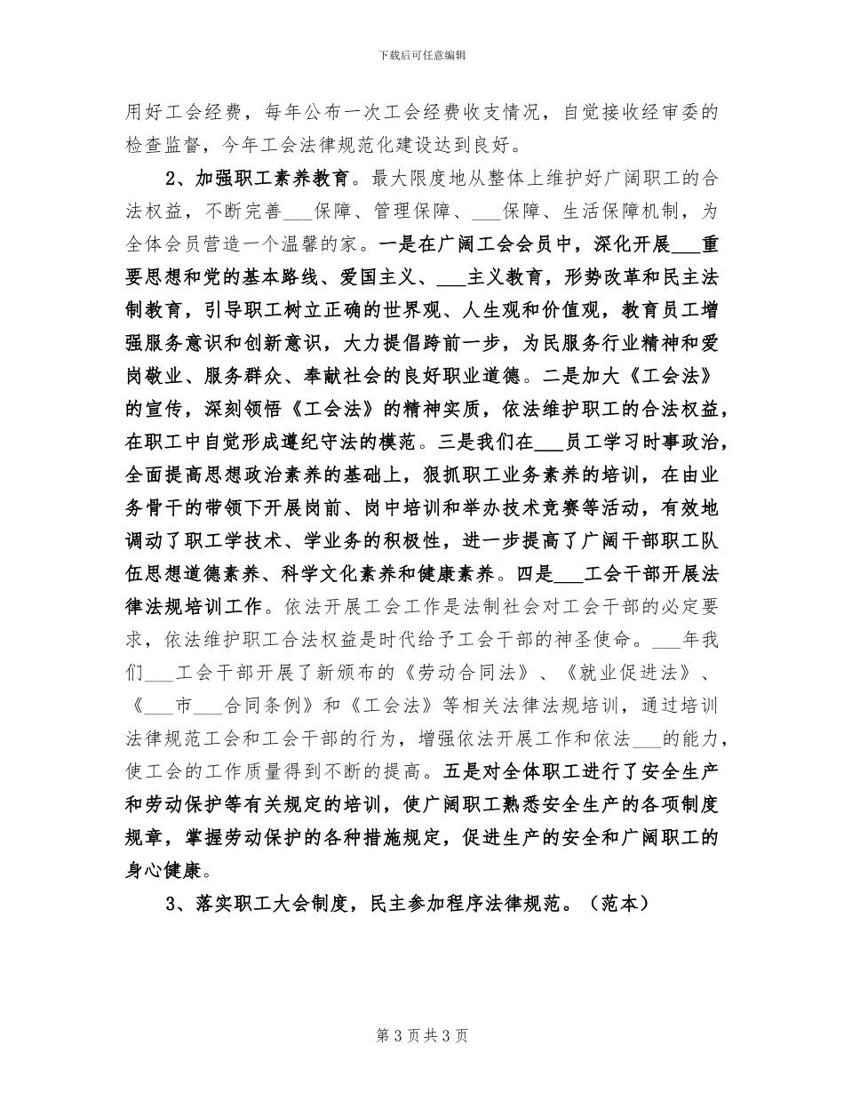 2024年环卫所副职个人工作总结_第3页