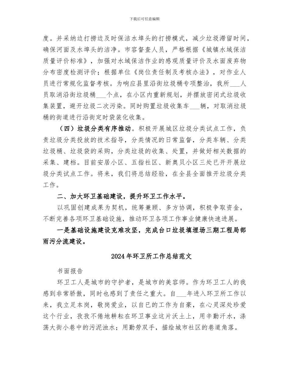 2024年环卫所工作总结_第2页