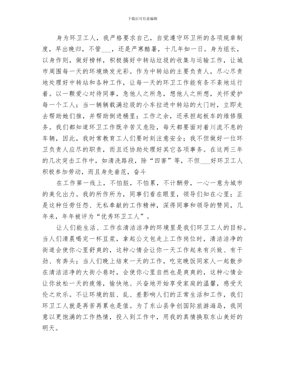 2024年环卫所工作总结_第3页