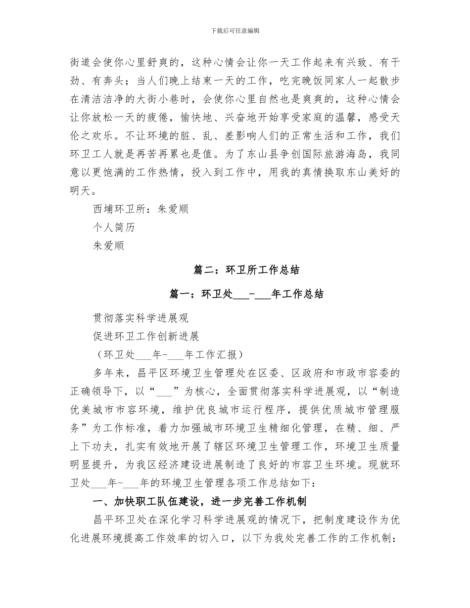 2024年环卫所工作总结范本_第2页