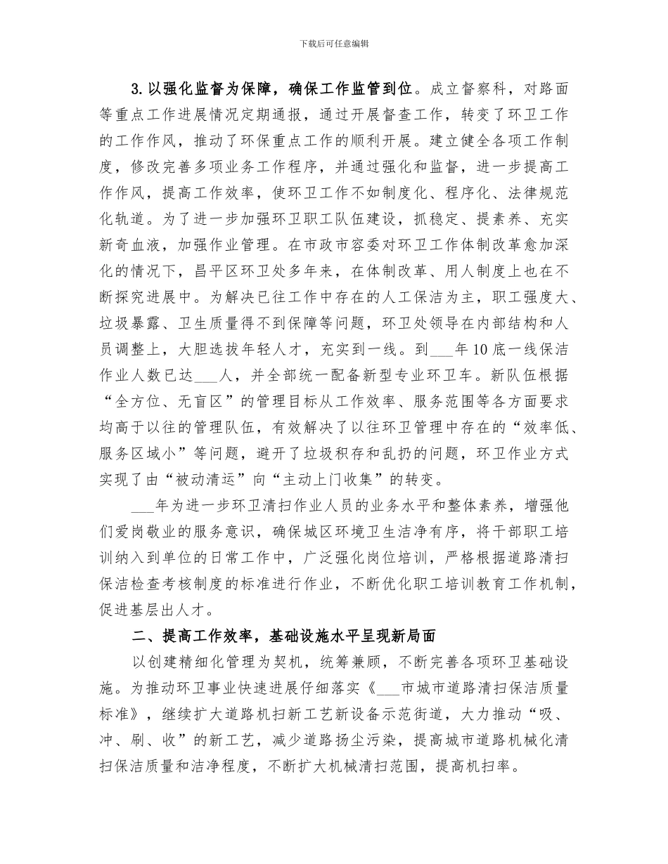2024年环卫所工作总结范本_第3页