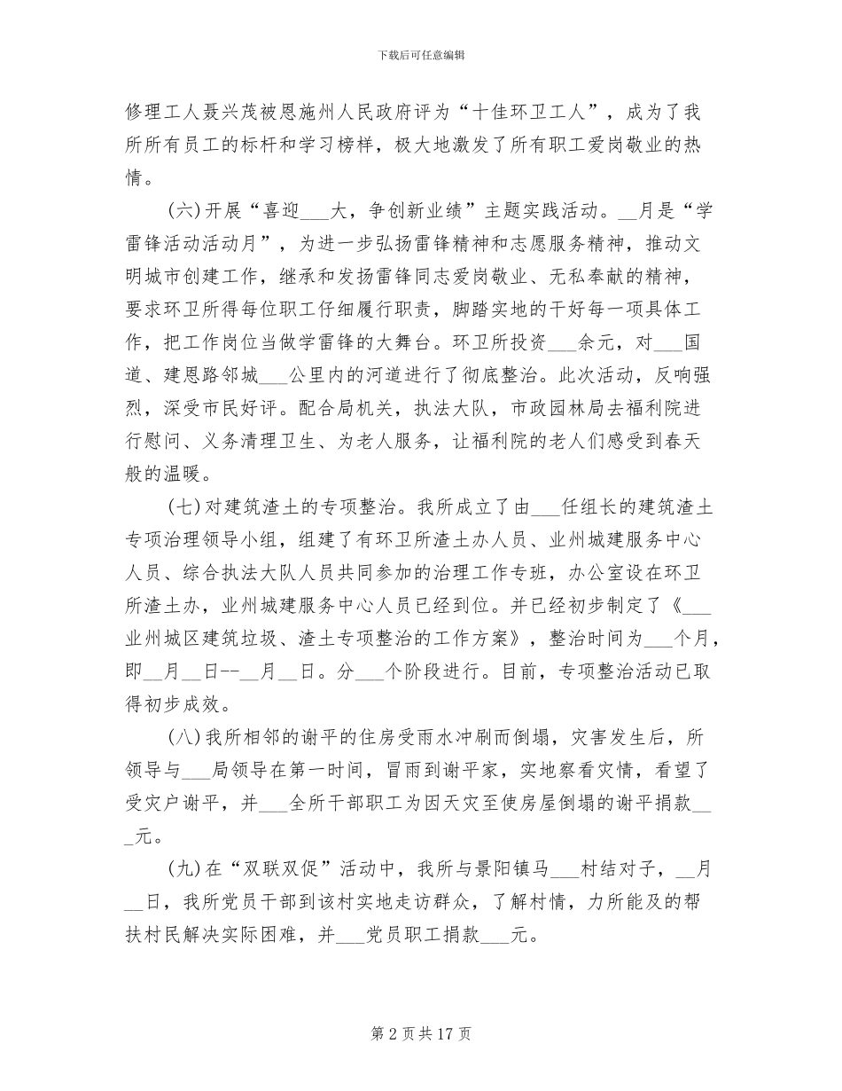 2024年环卫所年度工作总结_第2页