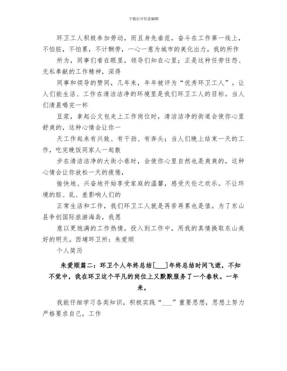 2024年环卫所年终总结_第2页