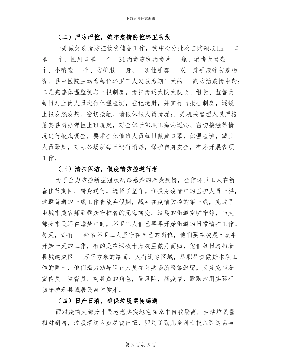 2024年环卫清运队安全活动总结_第3页