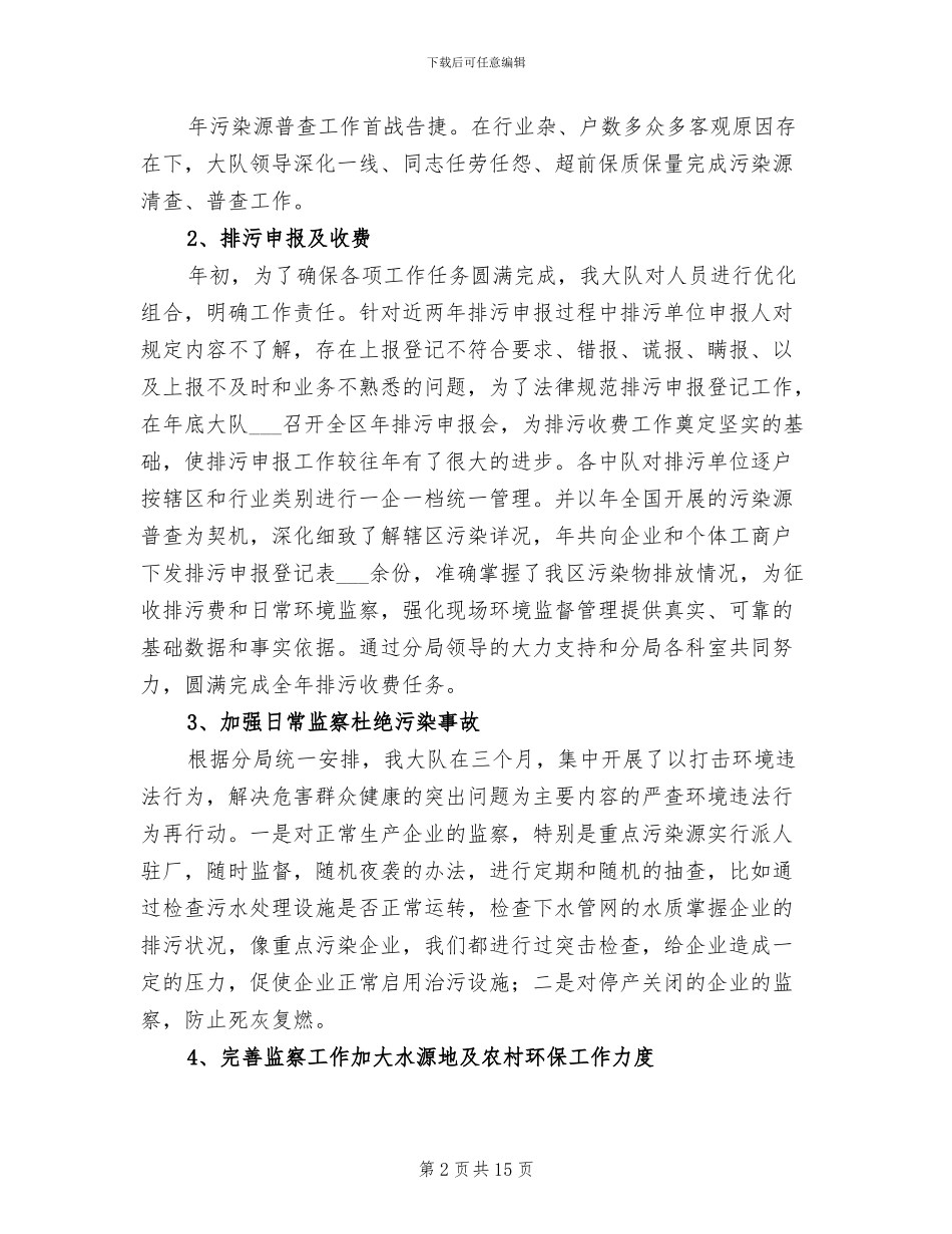 2024年环卫监察工作总结汇报_第2页