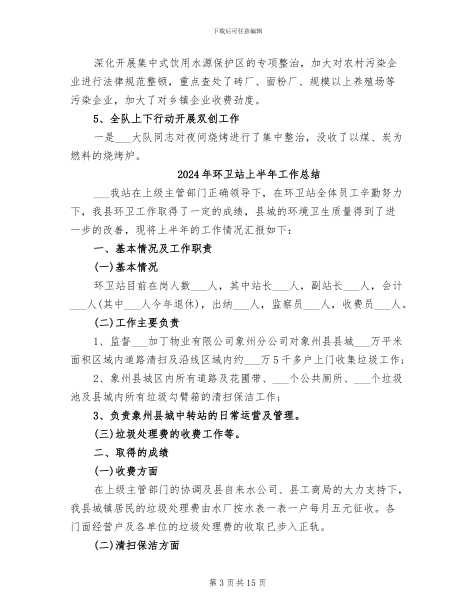 2024年环卫监察工作总结汇报_第3页