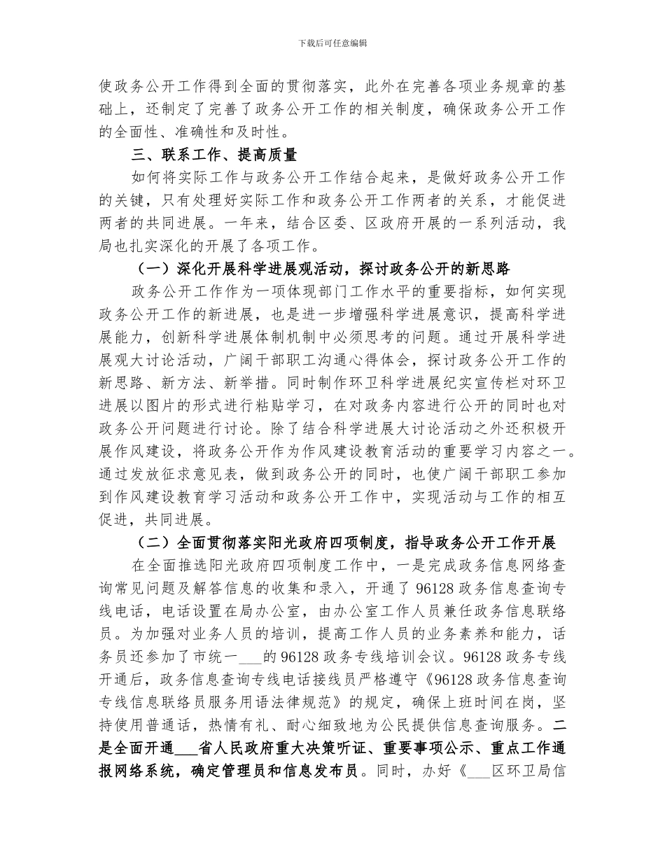 2024年环卫局政务公开工作总结范文_第2页