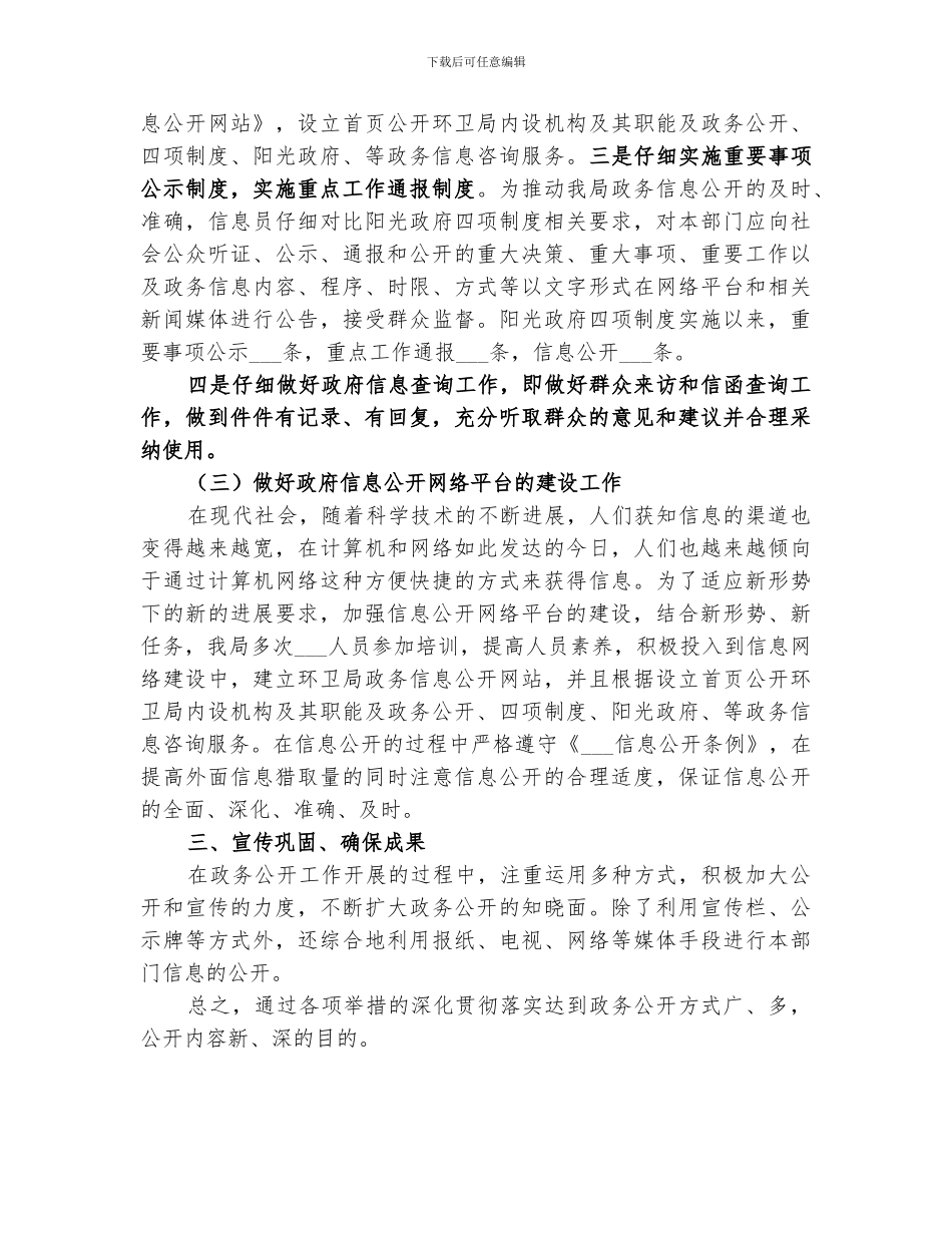 2024年环卫局政务公开工作总结范文_第3页