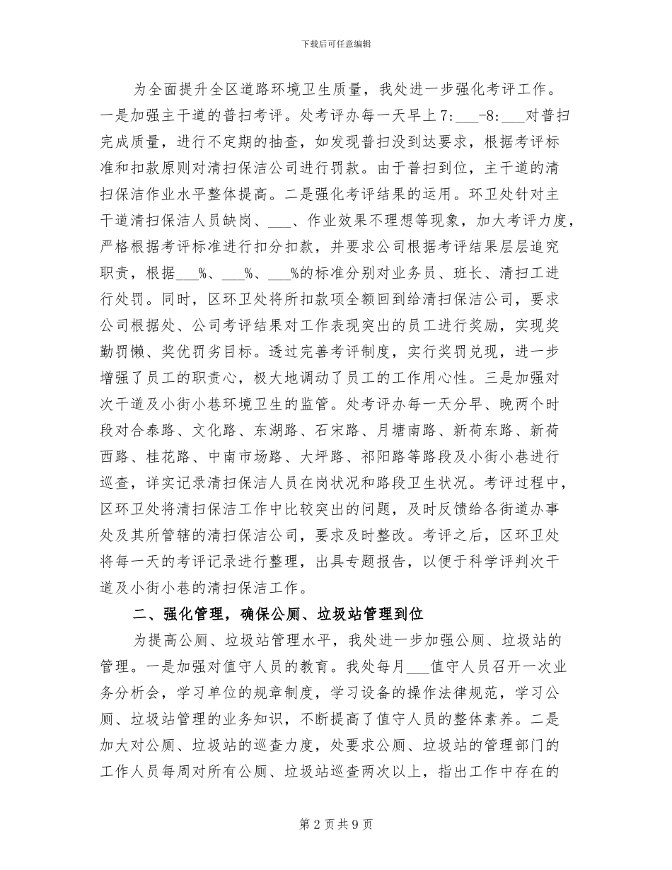 2024年环卫工人个人工作总结范文_第2页