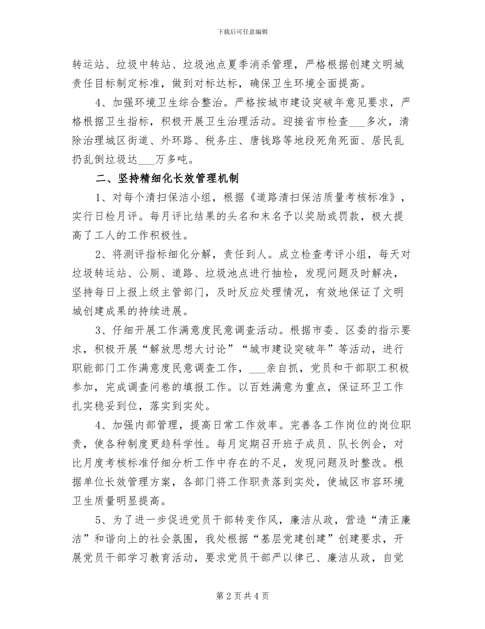 2024年环卫工人上半年工作总结_第2页