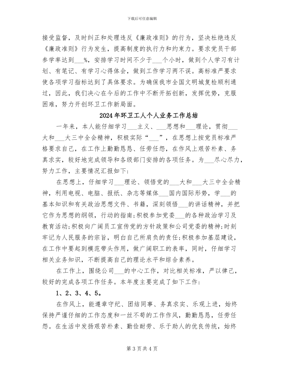 2024年环卫工人上半年工作总结_第3页