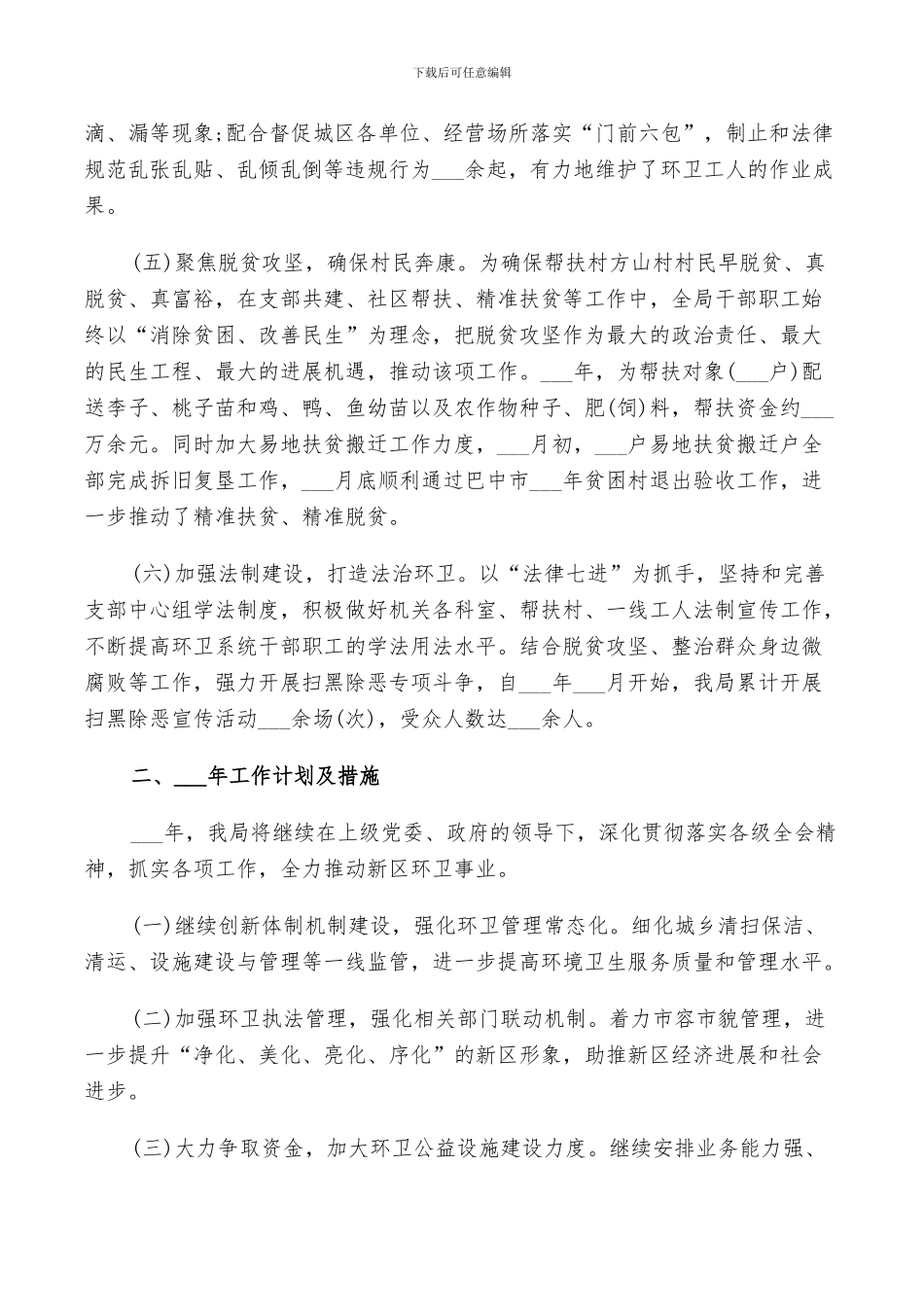 2024年环卫部门年度工作报告总结_第2页