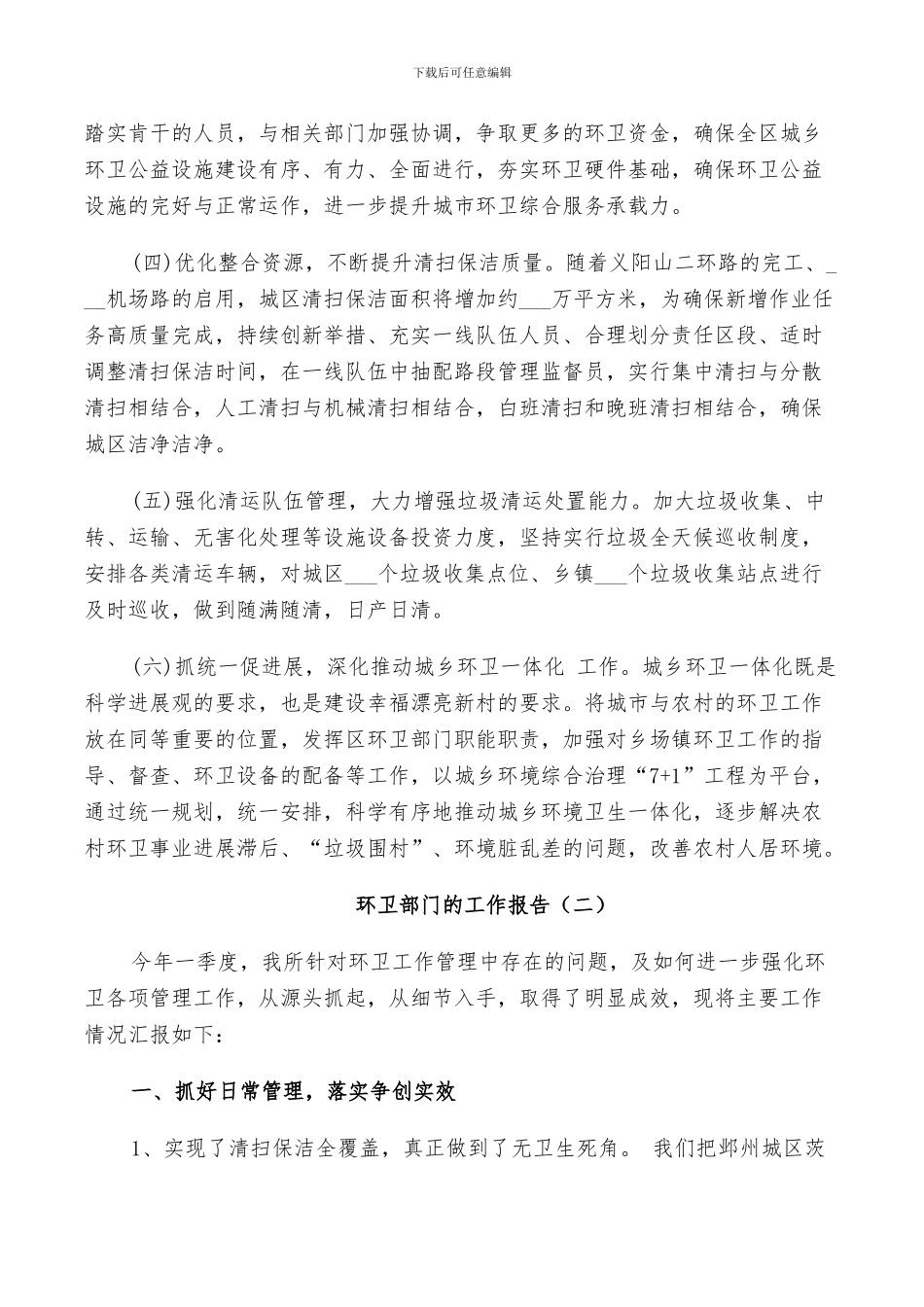 2024年环卫部门年度工作报告总结_第3页